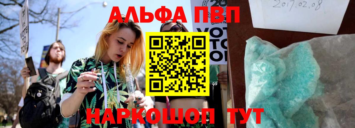 Alpha PVP СК  APVP VHQ  Вход с VPN  Менделеевск 