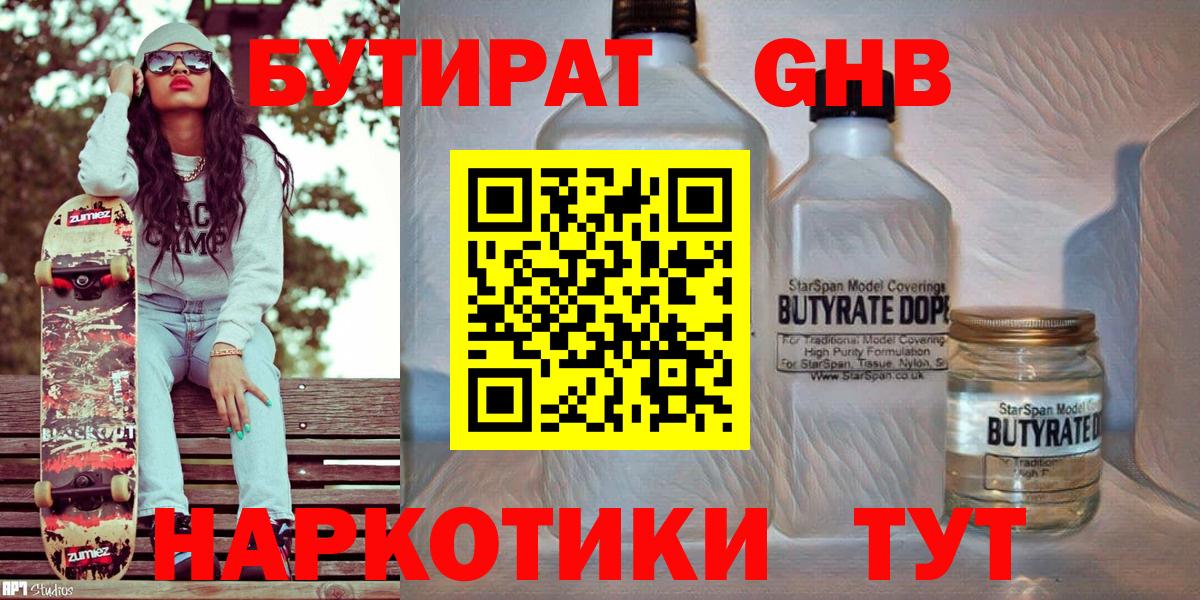 Бутират бутик  Вход с VPN  Бутират  Менделеевск 
