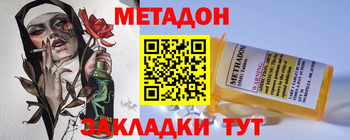 МЕТАДОН кристалл  Вход с VPN  МЕТАДОН methadone  Менделеевск 