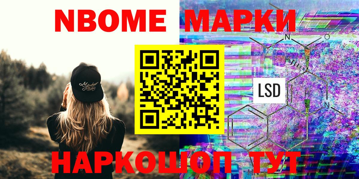 Марки NBOMe 1,8мг  Вход с VPN  Марки 25I-NBOMe  Менделеевск 