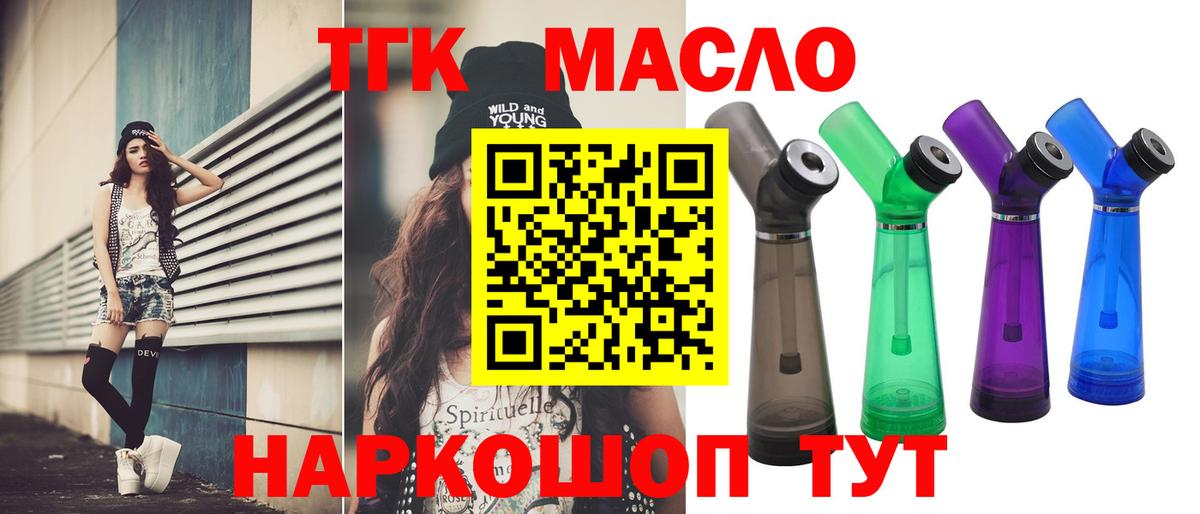 ТГК THC oil Менделеевск