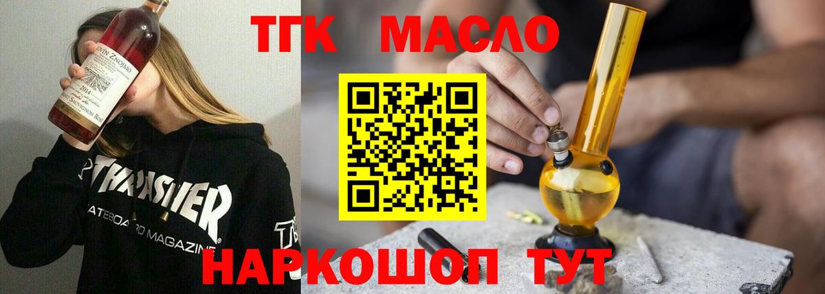 Менделеевск  Дистиллят ТГК вейп с тгк  Вход с VPN 
